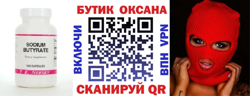 Купить  Протвино  БУТИРАТ бутандиол 