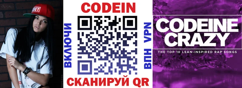 Кодеиновый сироп Lean напиток Lean (лин)  Купить где  Протвино 